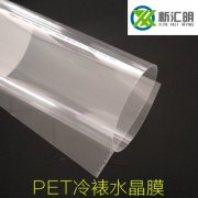 PET水晶膜冷热可裱